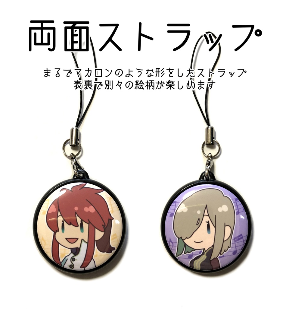 ifアビス　両面ストラップ