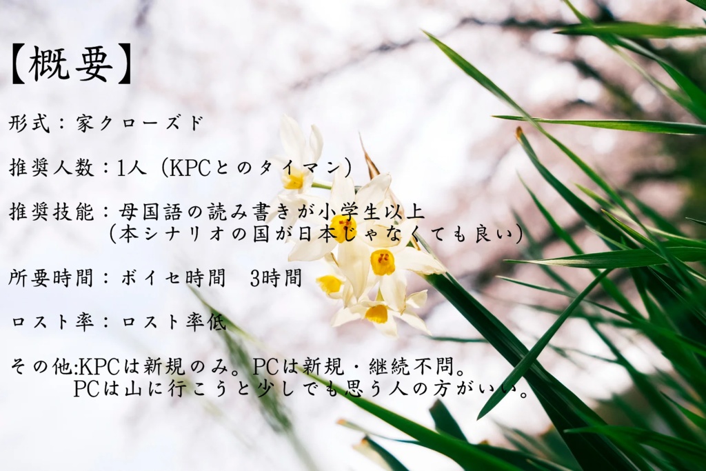 CoCシナリオ【迷い蛾】