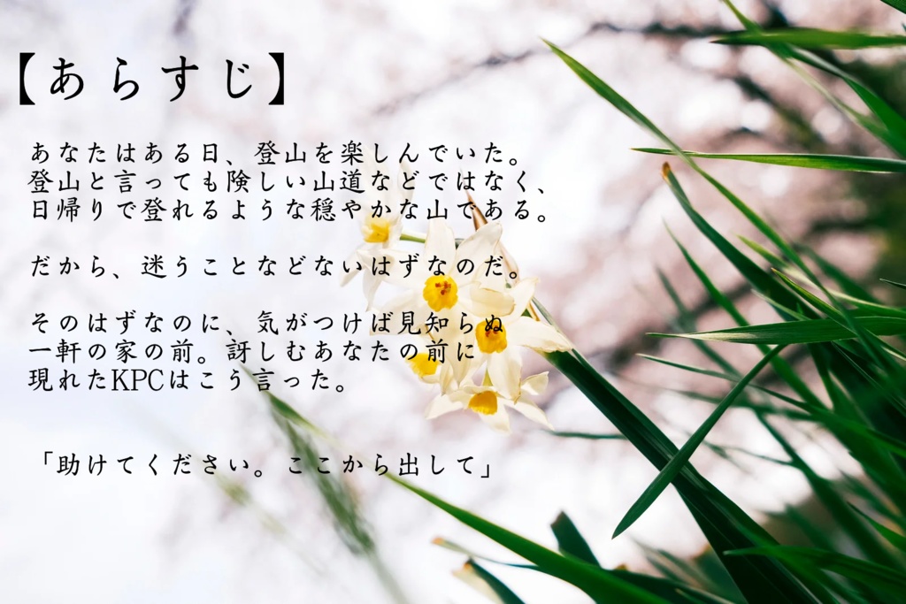 CoCシナリオ【迷い蛾】