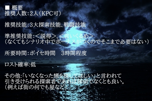 CoCシナリオ「静かなる湖の畔にて」