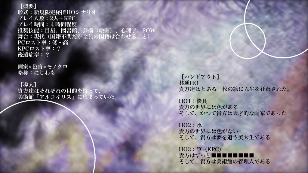 CoC6th「虹の泡とモノクロ―ム」SPLL:E188926