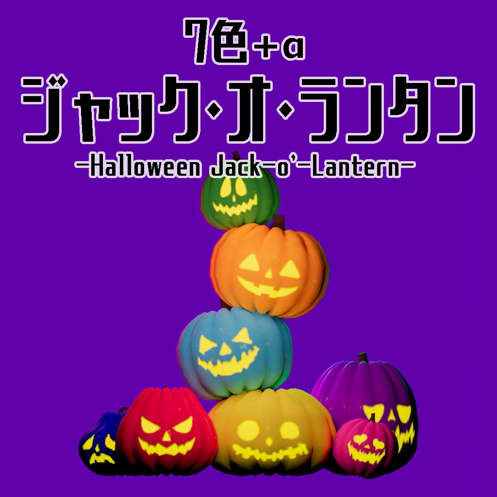 【3D】ハロウィン ジャック・オ・ランタン Halloween Jack-o'-Lantern【小物】