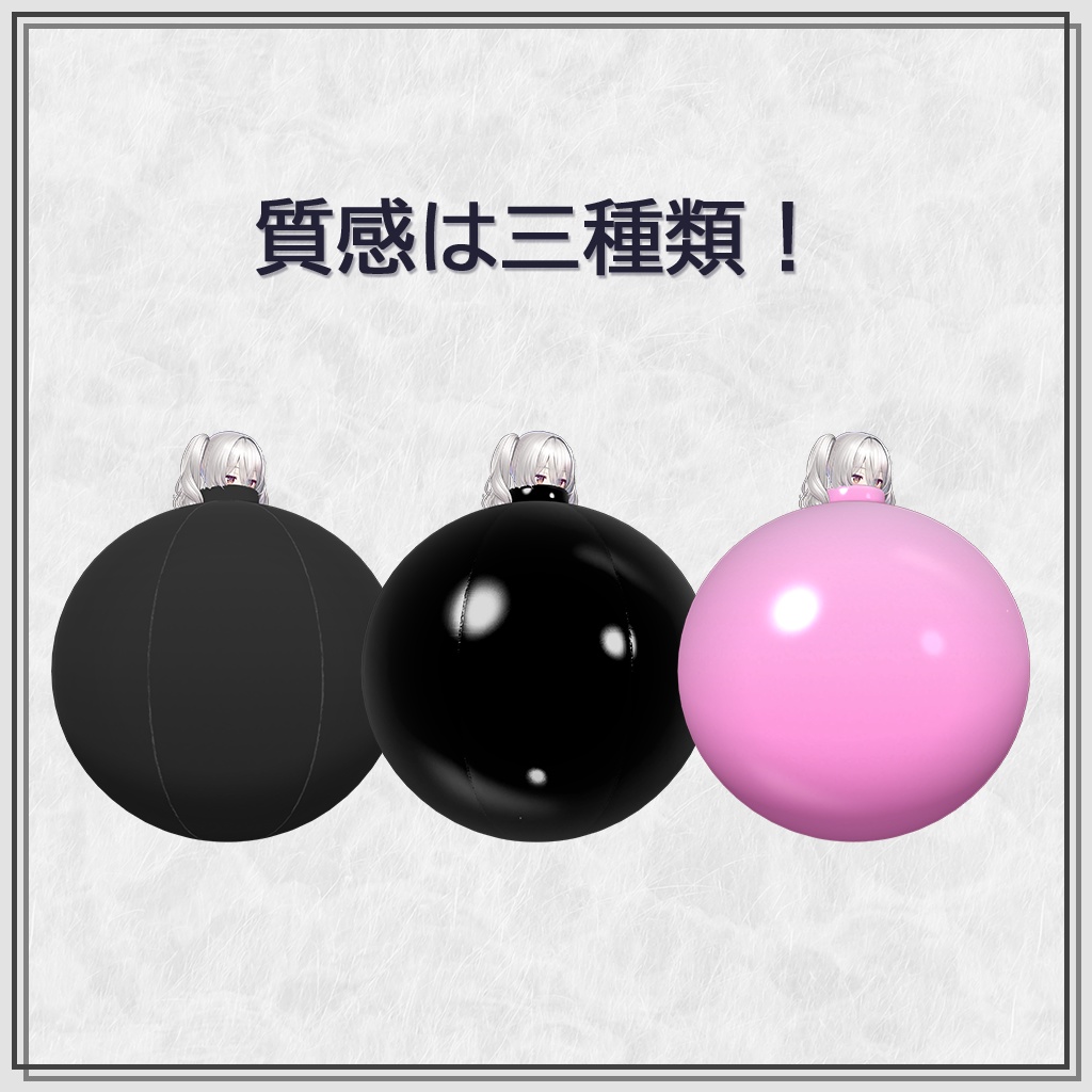 🎈【VRChat想定衣装】inflatableBall🎈