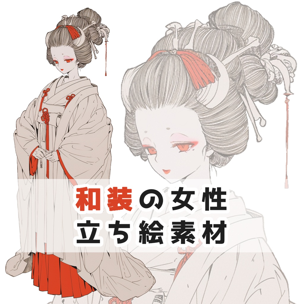 和装の女性 全身立ち絵素材