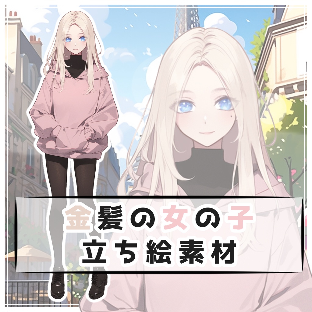 金髪の女の子 全身立ち絵素材