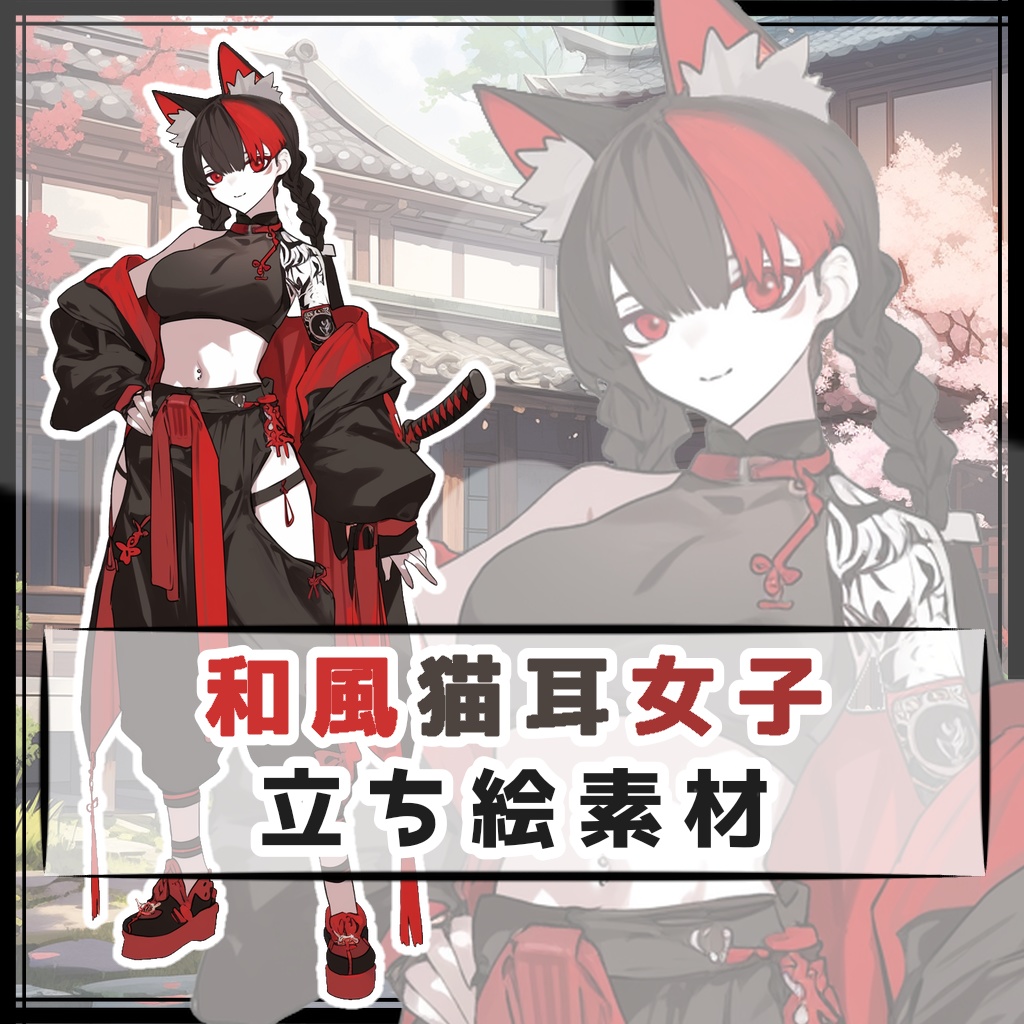 和風猫耳女子 全身立ち絵素材