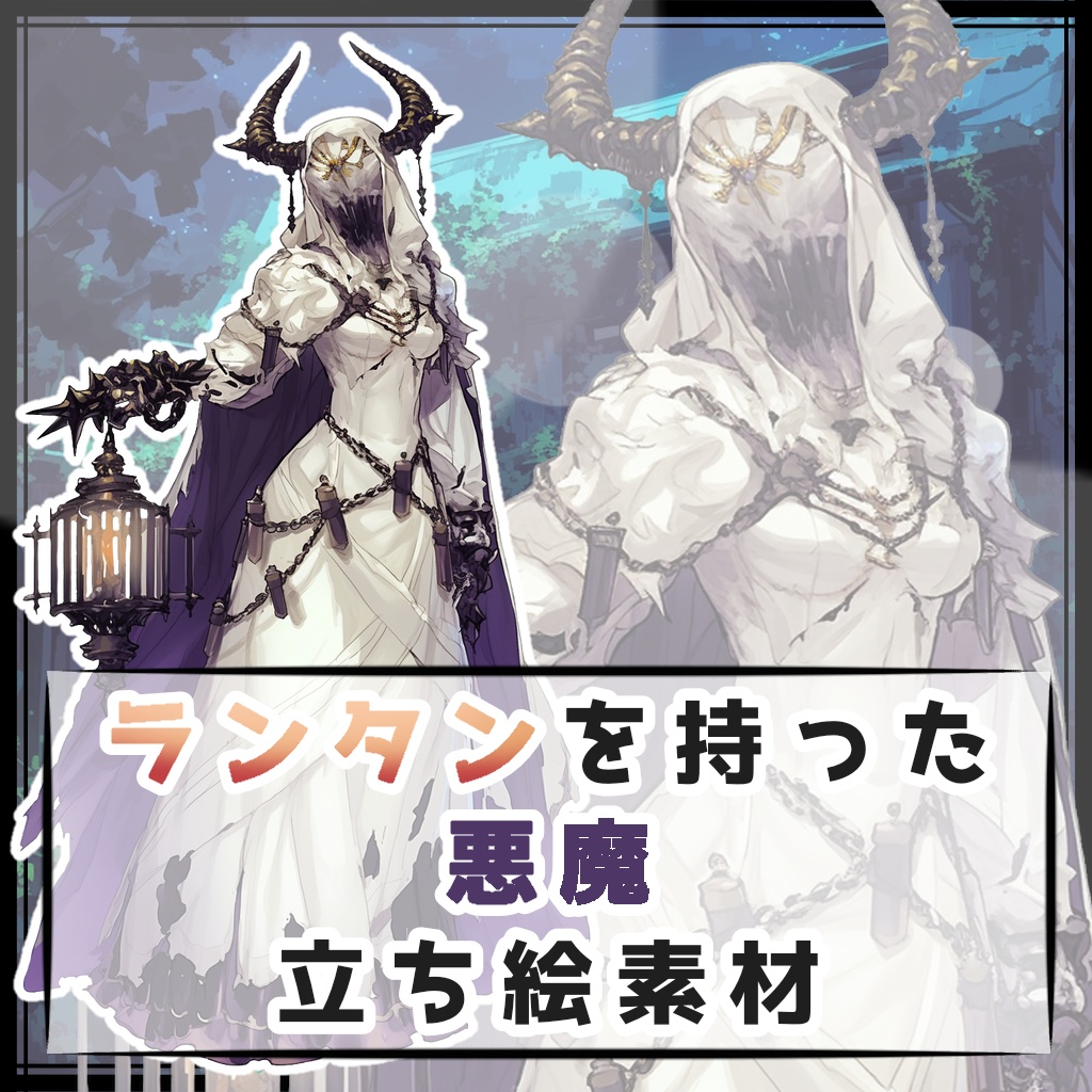 ランタンを持った悪魔 全身立ち絵素材