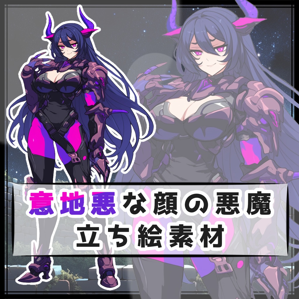 意地悪な顔の悪魔 全身立ち絵素材