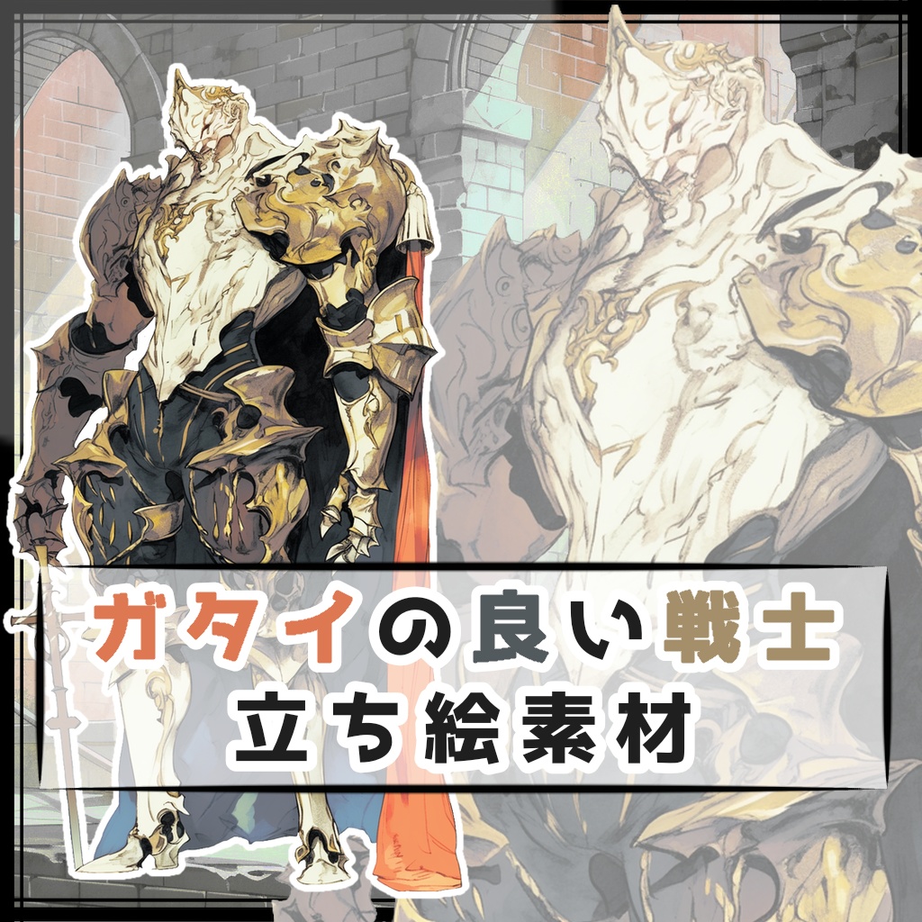 ガタイの良い戦士 全身立ち絵素材