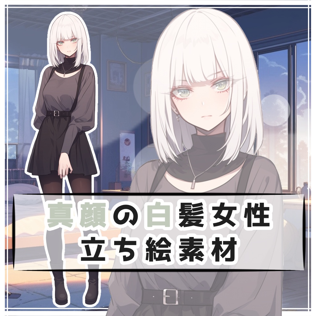 真顔の白髪女性 全身立ち絵素材