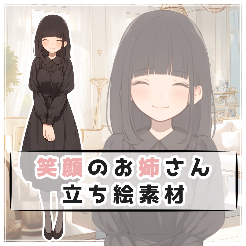 笑顔のお姉さん 全身立ち絵素材