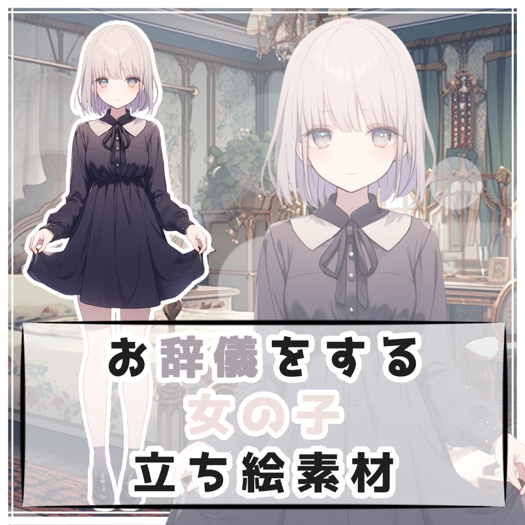 お辞儀をする女の子 全身立ち絵素材