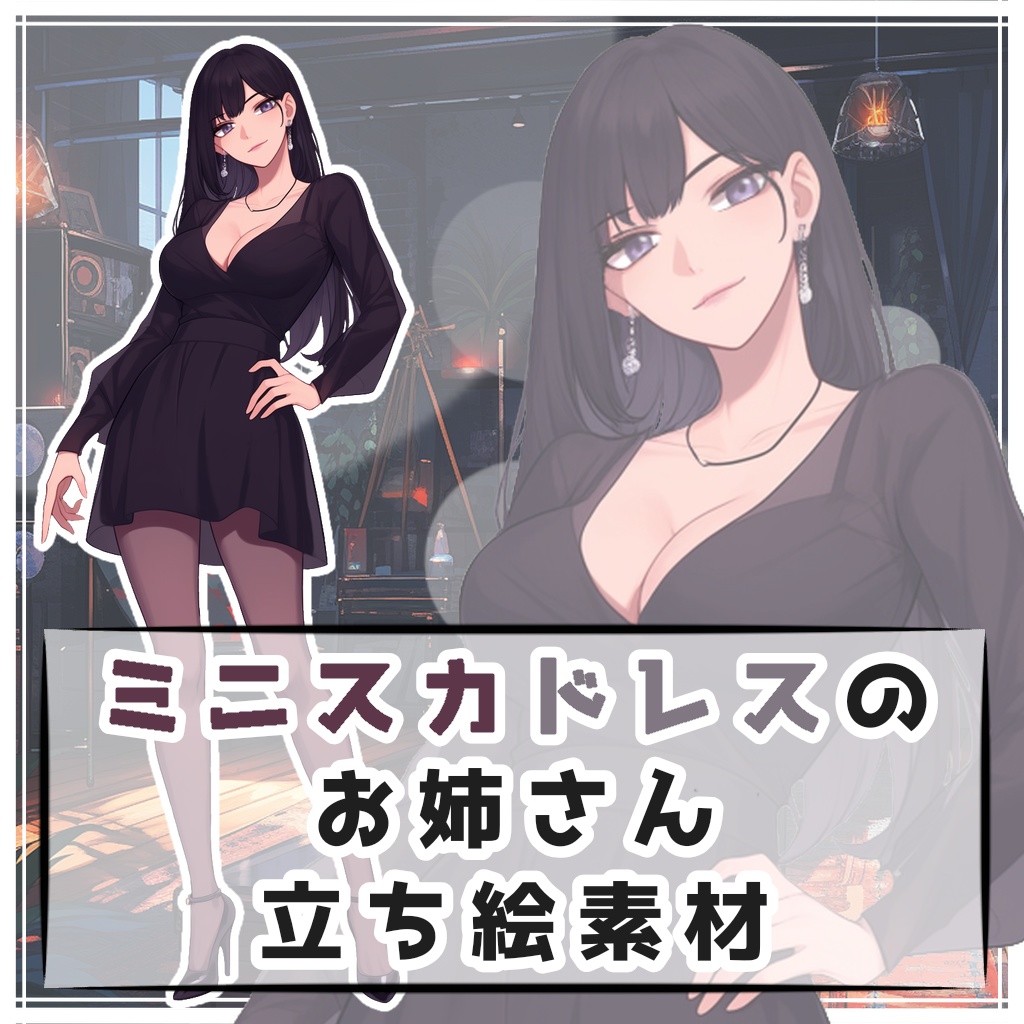 ミニスカドレスのお姉さん