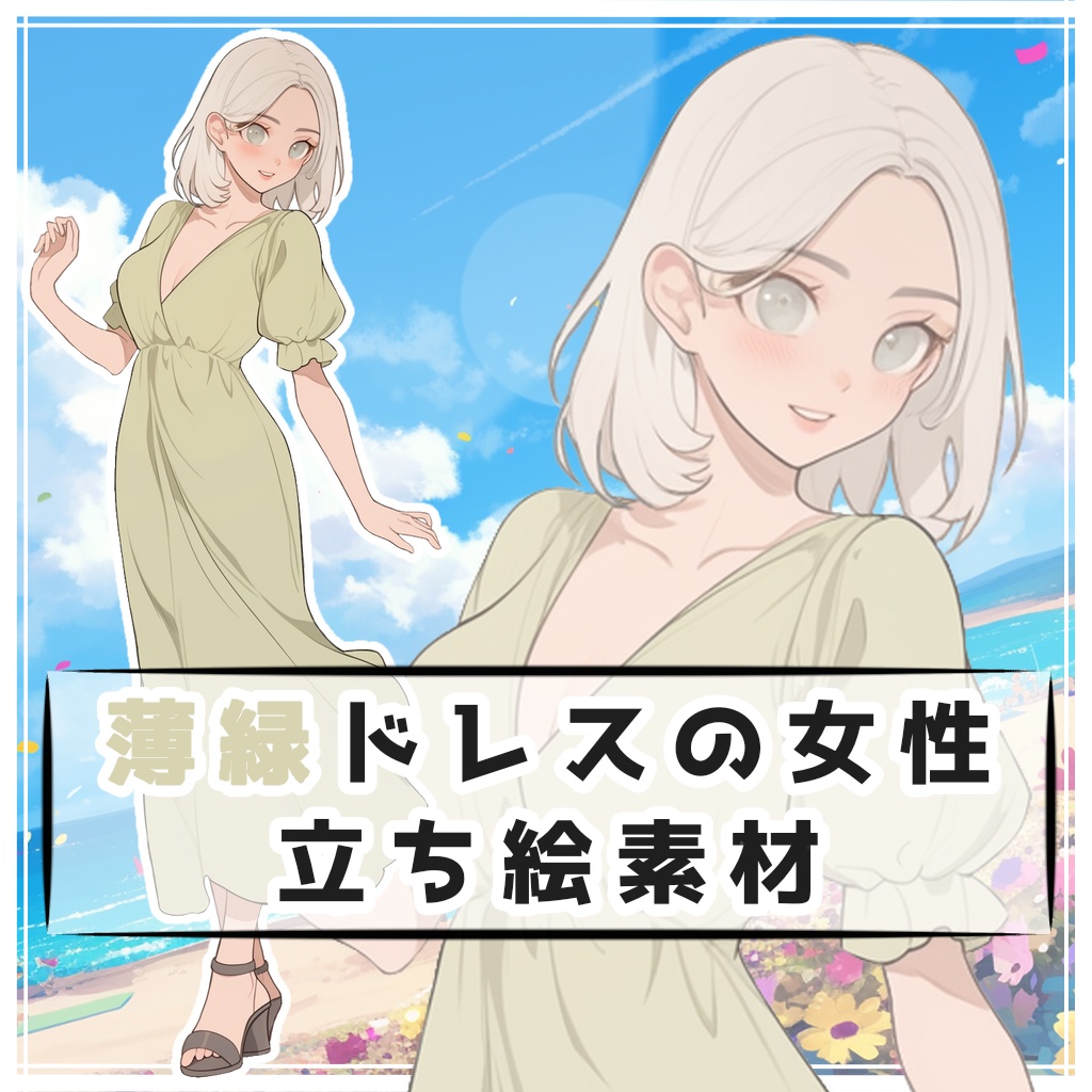 薄緑ドレスの女性 全身立ち絵素材