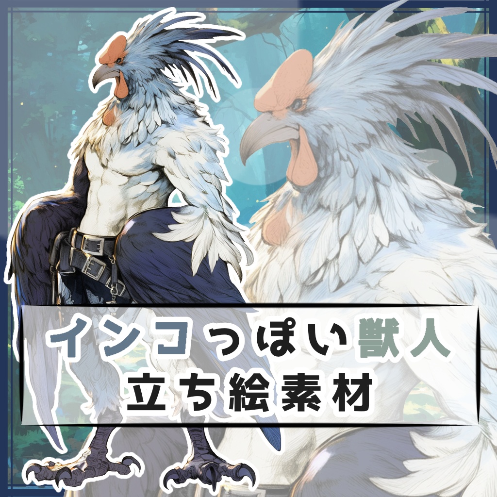 インコっぽい獣人 全身立ち絵素材
