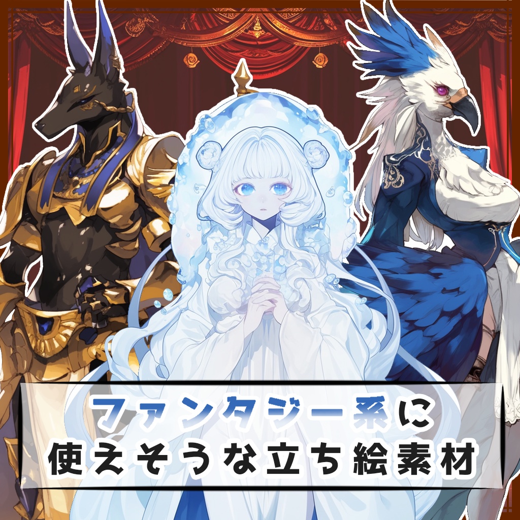 【全９種】ファンタジー系に使えそうな全身立ち絵素材