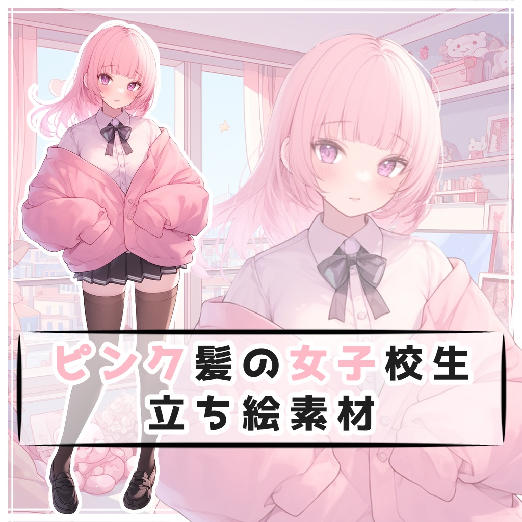 ピンク髪の女子校生 全身立ち絵素材 - 月のお店 - BOOTH