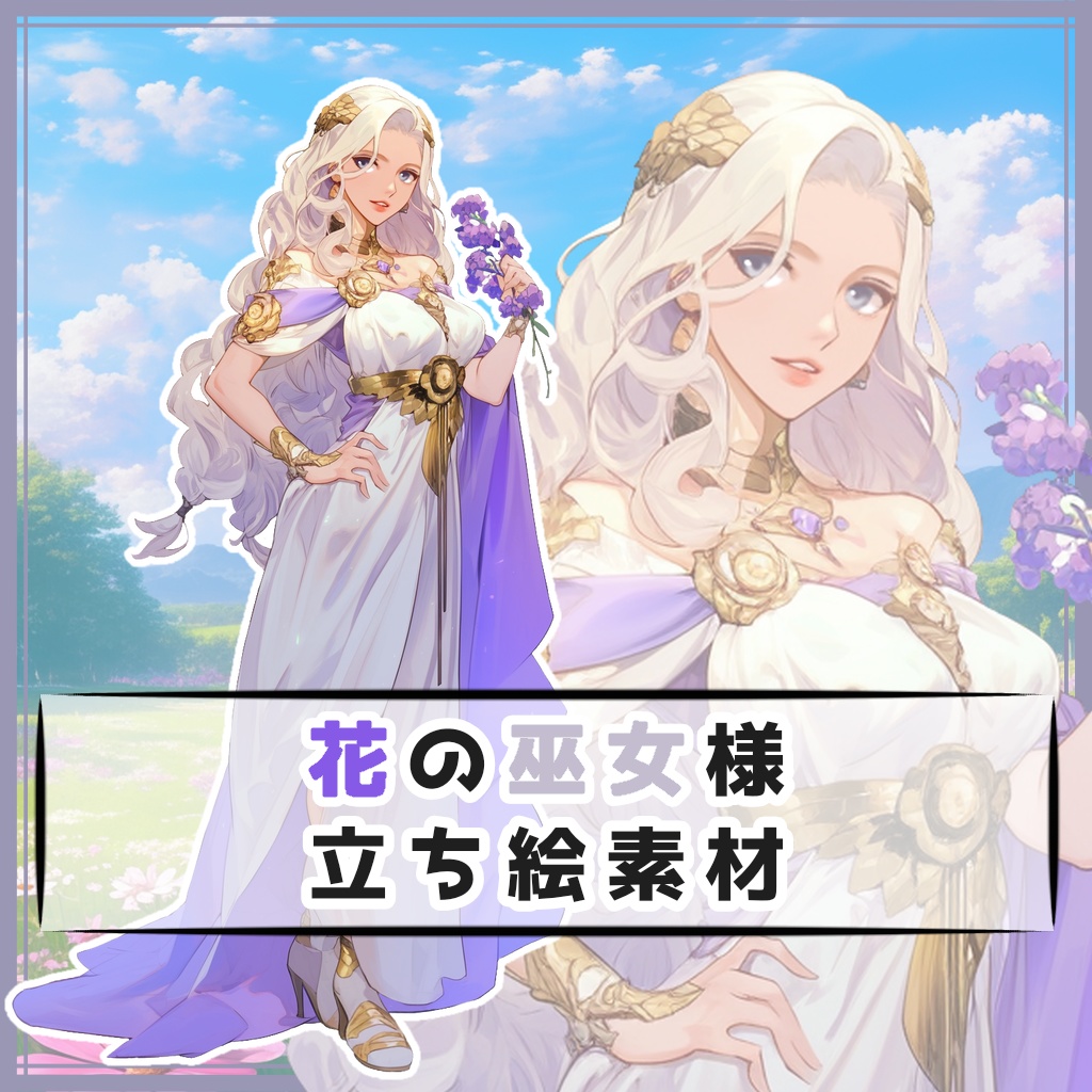 花の巫女様 全身立ち絵素材