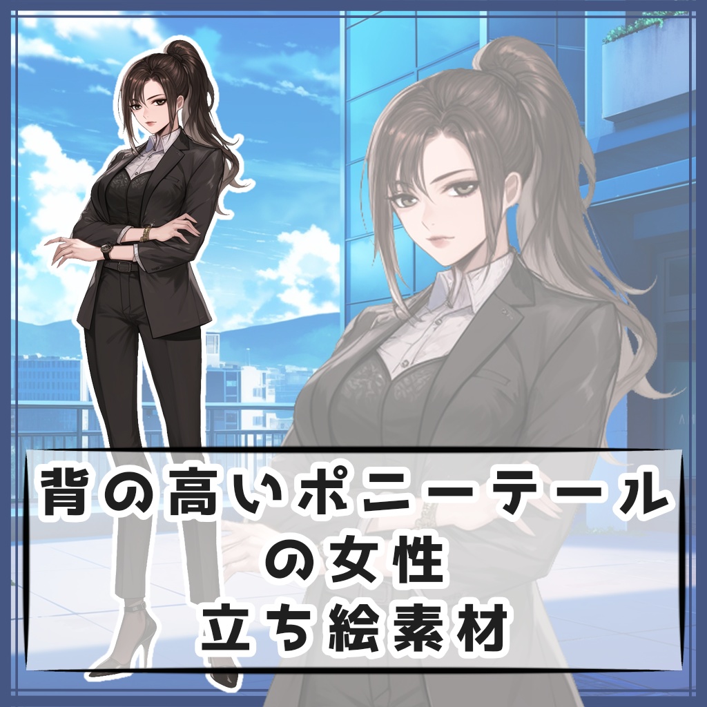 背の高いポニーテールの女性 全身立ち絵素材