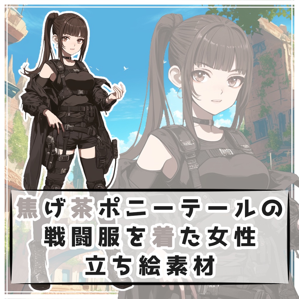 焦げ茶ポニーテールの戦闘服を着た女性 全身立ち絵素材