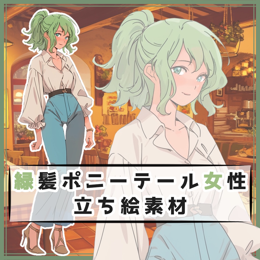 緑髪ポニーテール女性 全身立ち絵素材