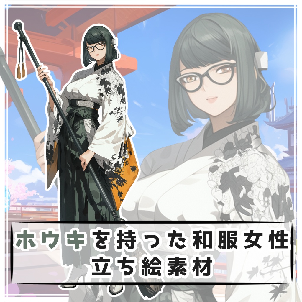 ホウキを持った和服女性 全身立ち絵素材