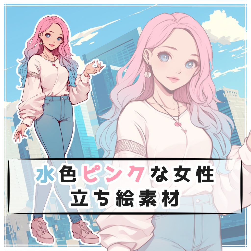 水色ピンクな女性 全身立ち絵素材