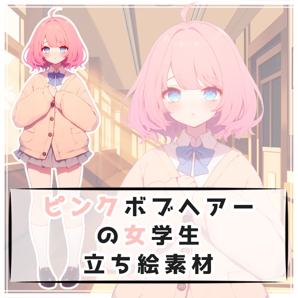 ピンクボブヘアーの女学生 全身立ち絵素材