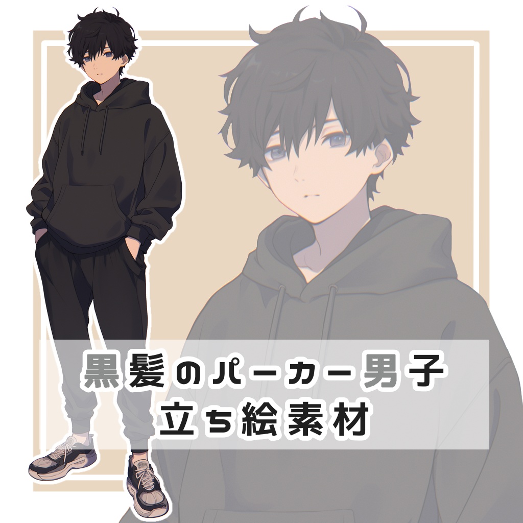 黒髪のパーカー男子 全身立ち絵素材