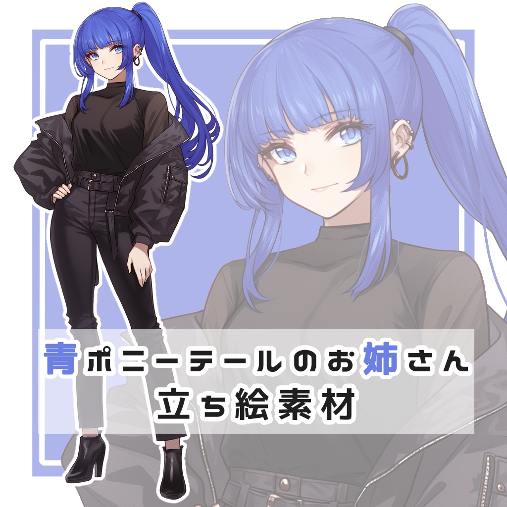 青ポニーテールのお姉さん 全身立ち絵素材