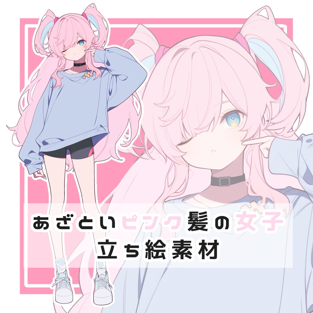 あざといピンク髪の女子 全身立ち絵素材 - 月のお店 - BOOTH