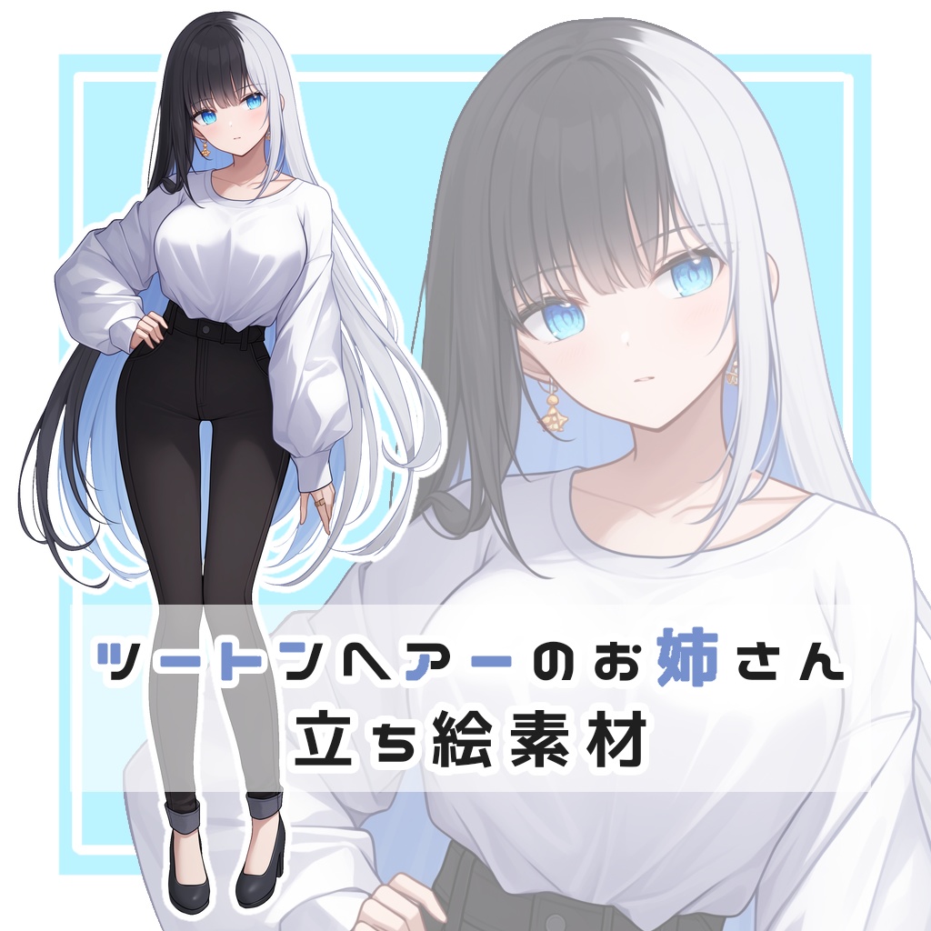 ツートンヘアーのお姉さん 全身立ち絵素材