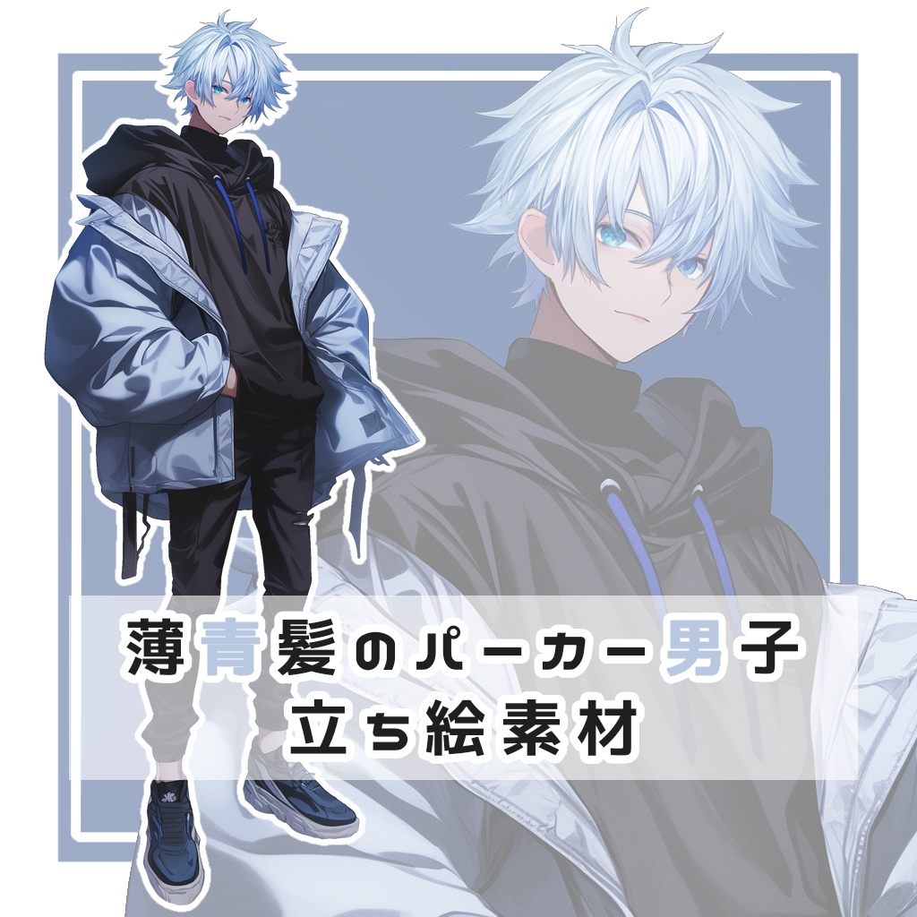 薄青髪のパーカー男子 全身立ち絵素材