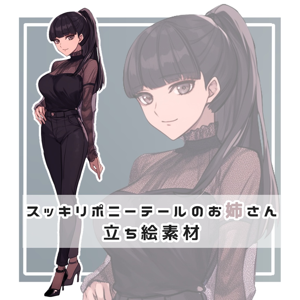 スッキリポニーテールのお姉さん 全身立ち絵素材