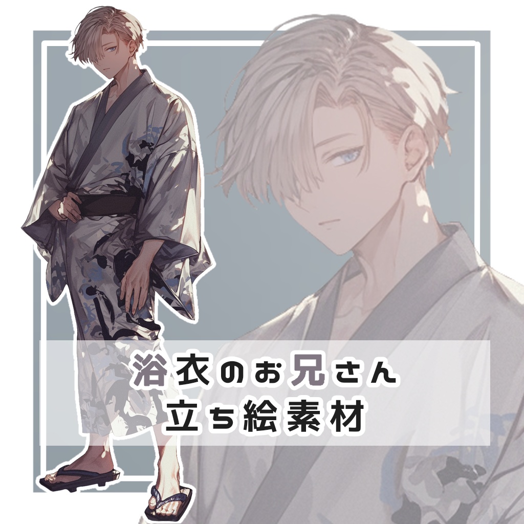 浴衣のお兄さん 全身立ち絵素材
