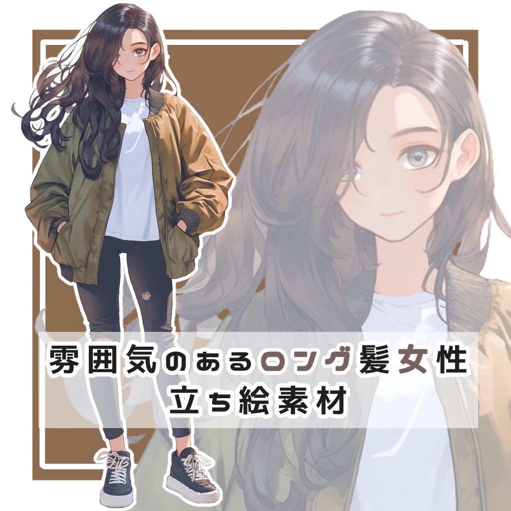 雰囲気のあるロング髪女性 全身立ち絵素材