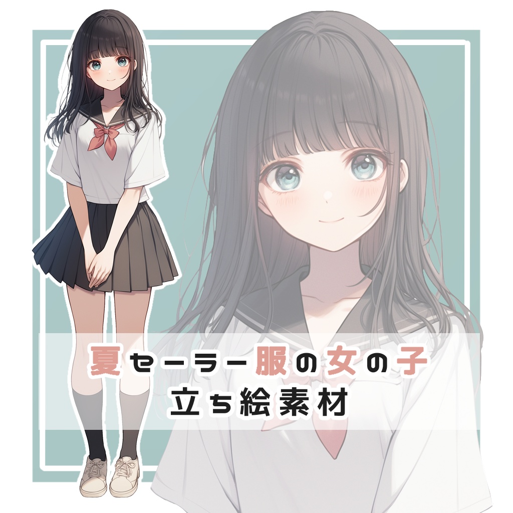 夏セーラー服の女の子 全身立ち絵素材