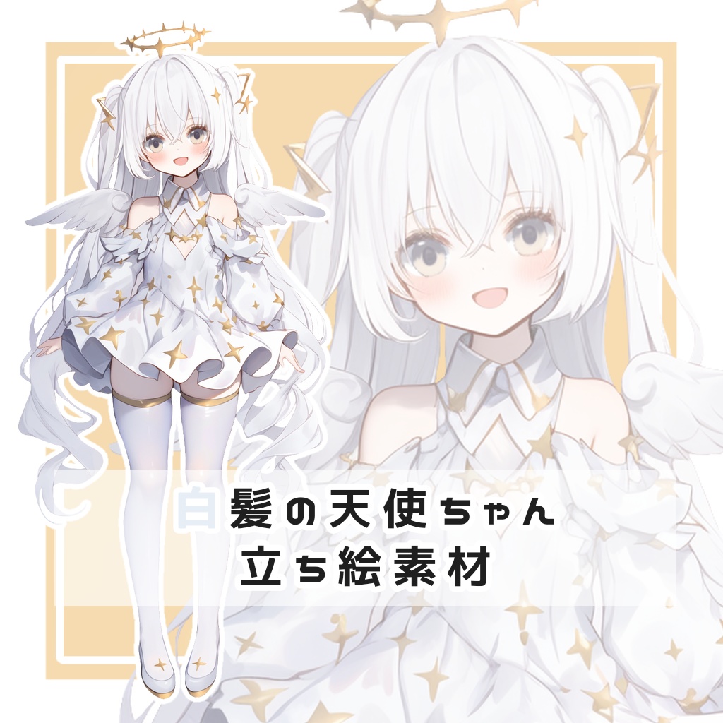 白髪の天使ちゃん 全身立ち絵素材