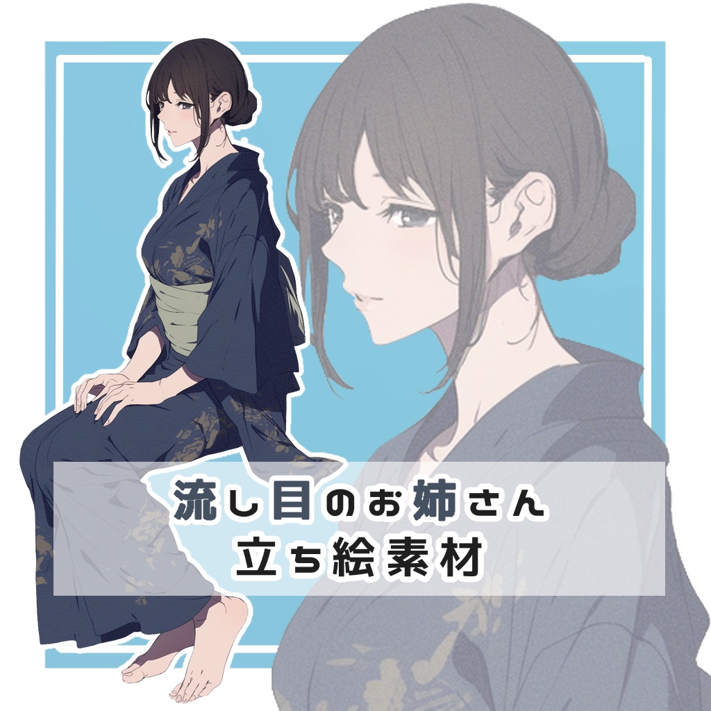 流し目のお姉さん 全身立ち絵素材