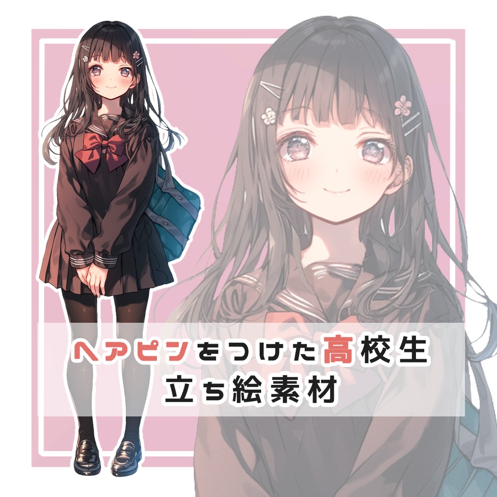 ヘアピンをつけた高校生 全身立ち絵素材