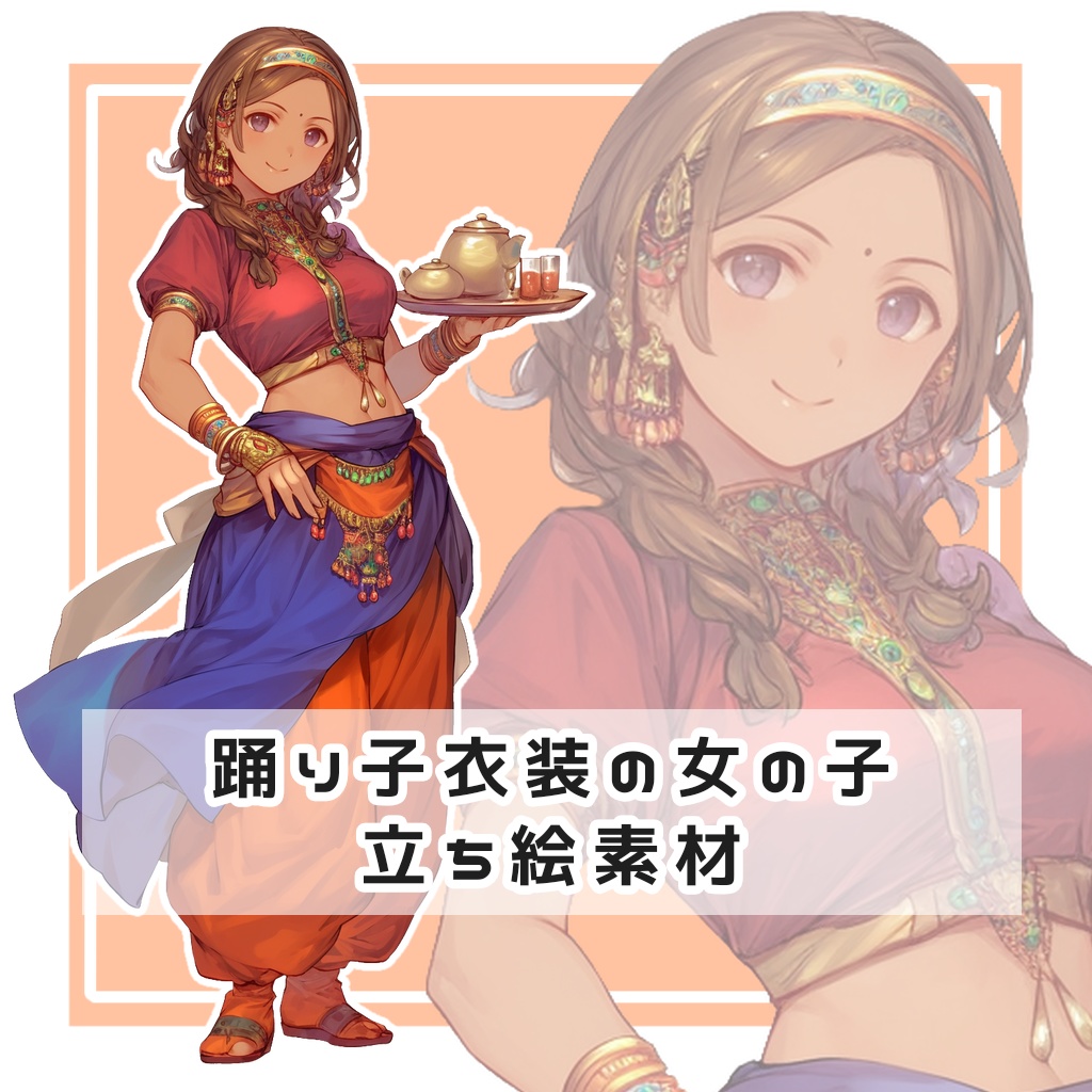 踊り子衣装の女の子 全身立ち絵素材