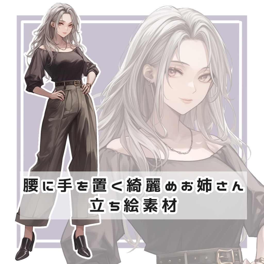 腰に手を置く綺麗めお姉さん 全身立ち絵素材