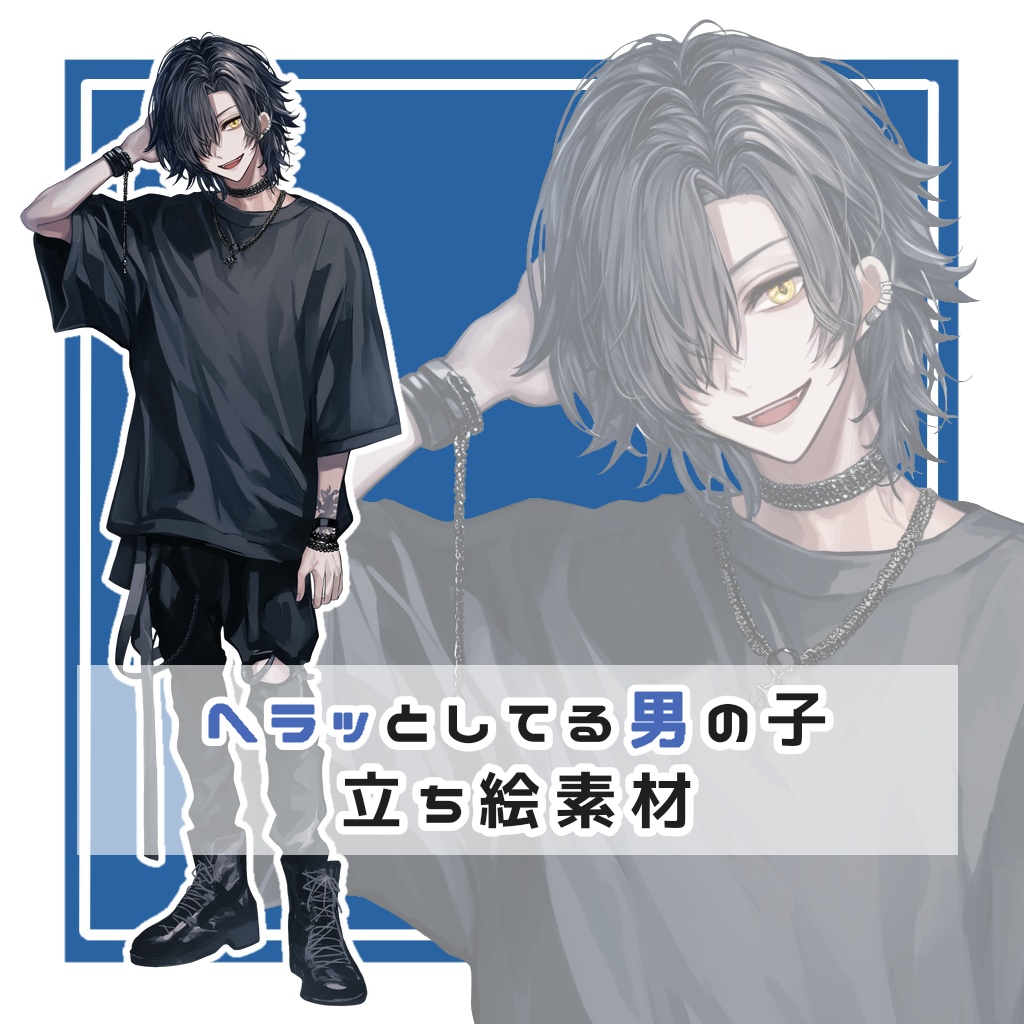 ヘラッとしてる男の子 全身立ち絵素材