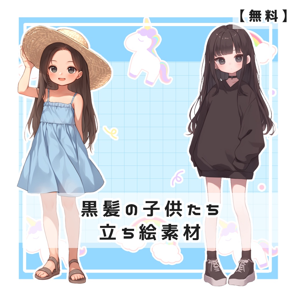 【無料】黒髪の子供たち 全身立ち絵素材【全１３種】