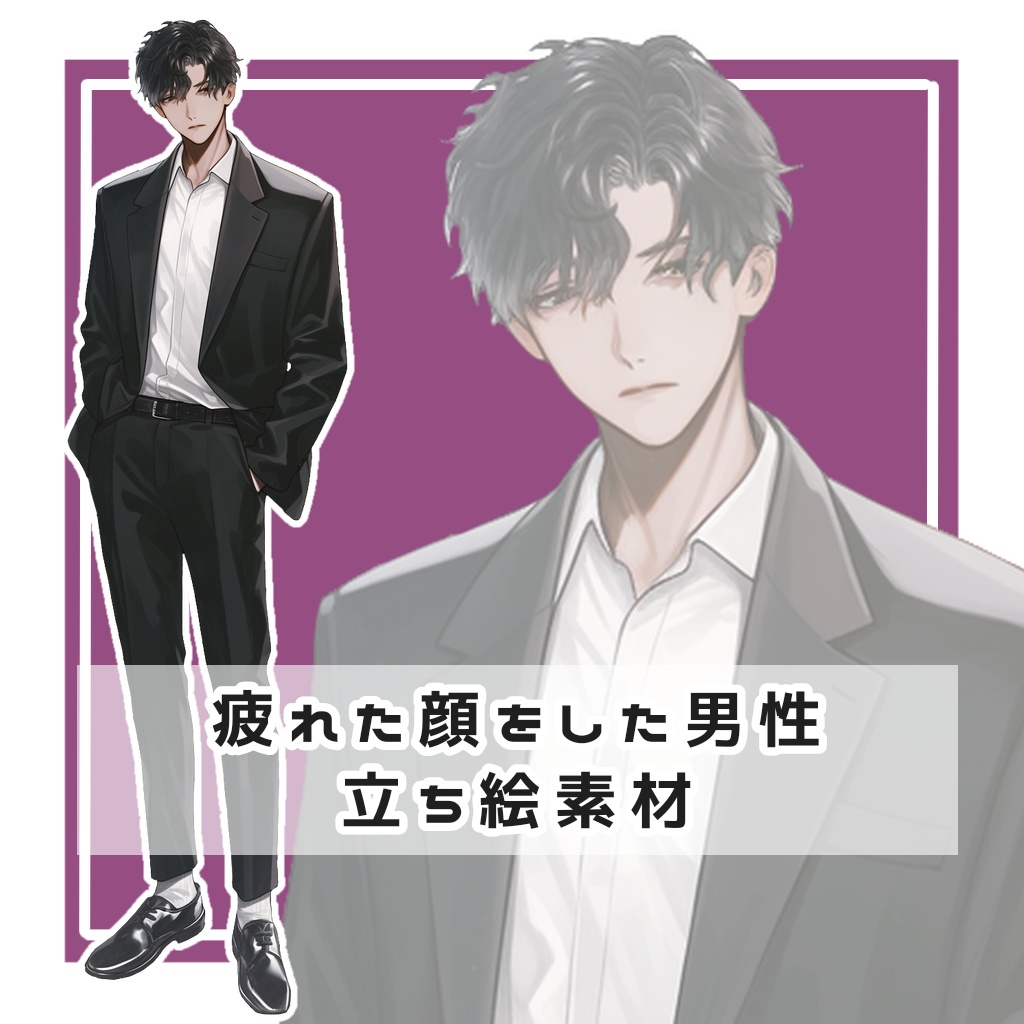 疲れた顔をした男性 全身立ち絵素材