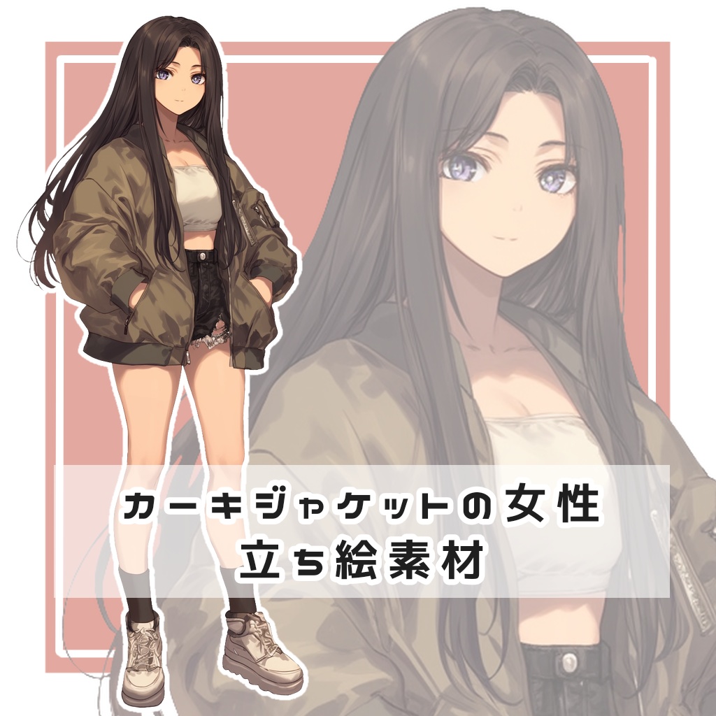 カーキジャケットの女性 全身立ち絵素材
