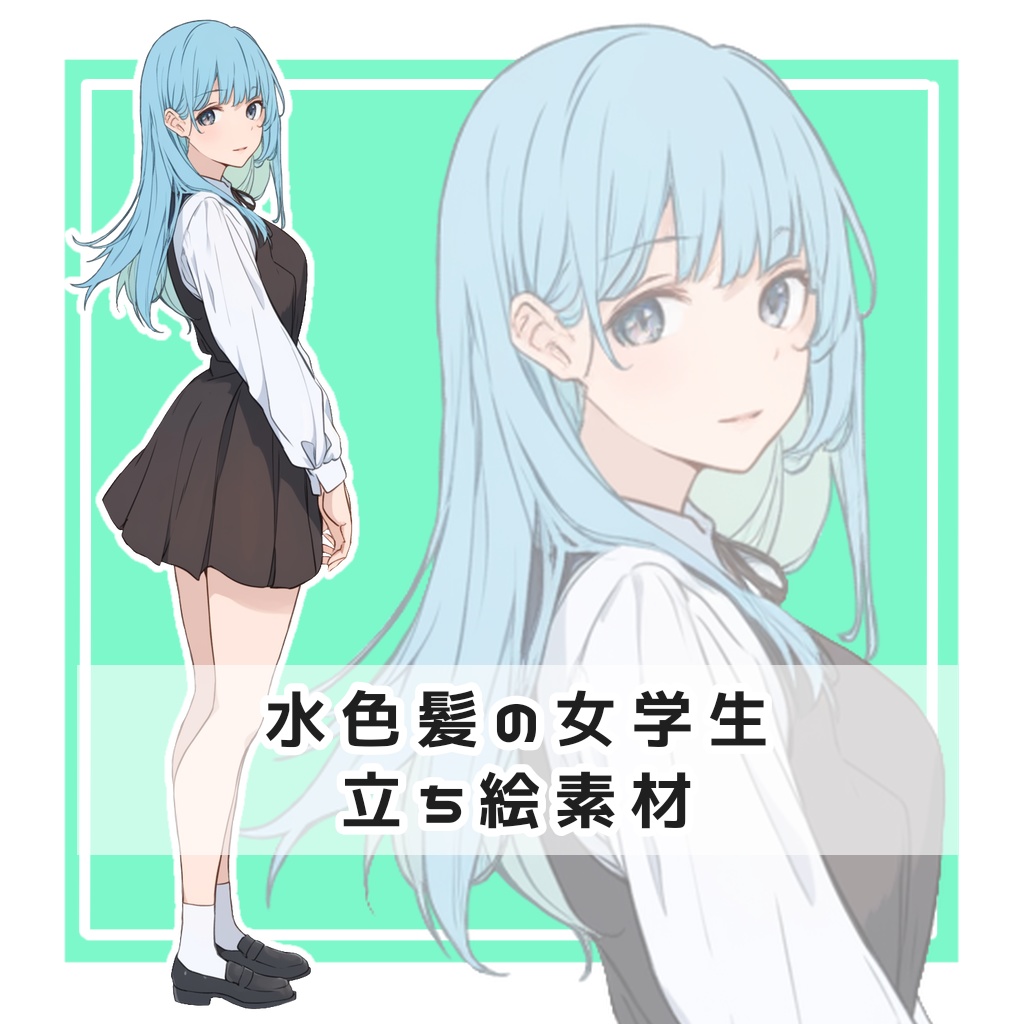 水色髪の女学生 全身立ち絵素材