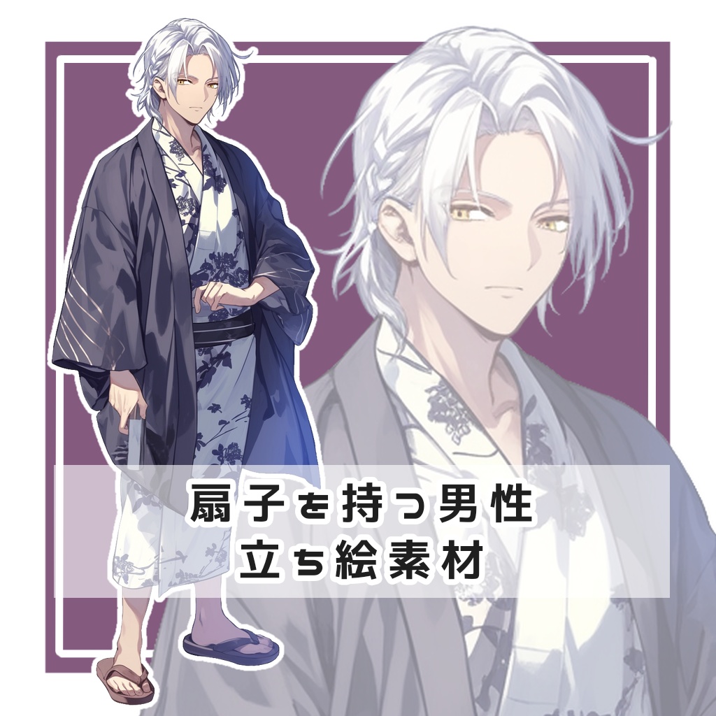 扇子を持つ男性 全身立ち絵素材
