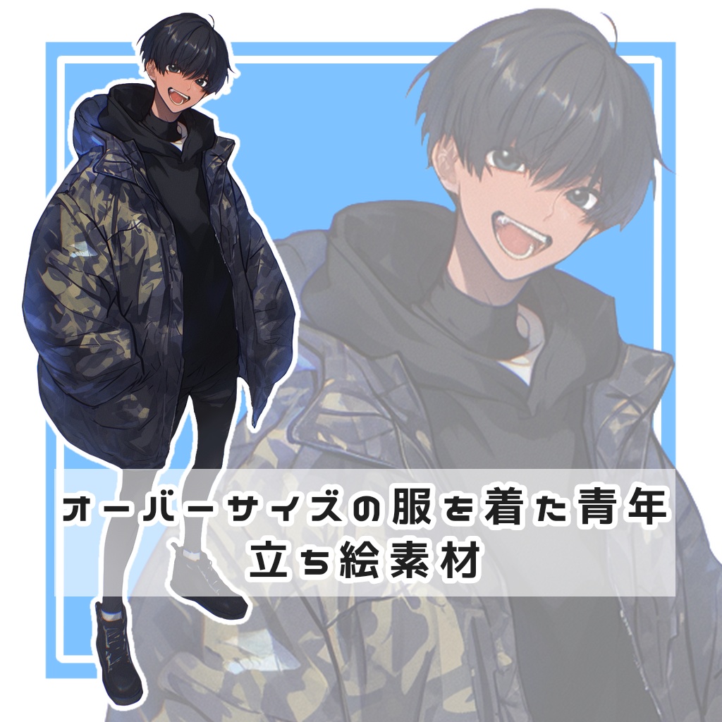 オーバーサイズの服を着た青年 全身立ち絵素材