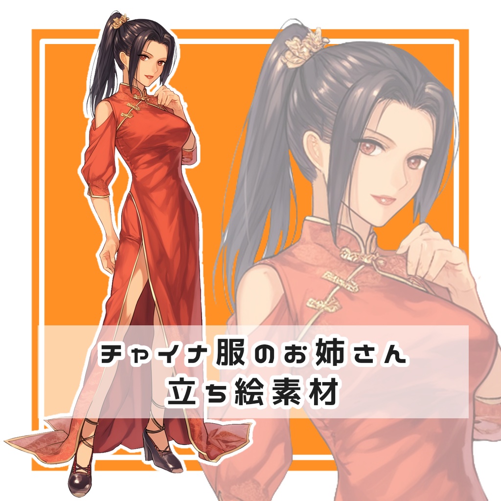 チャイナ服のお姉さん 全身立ち絵素材
